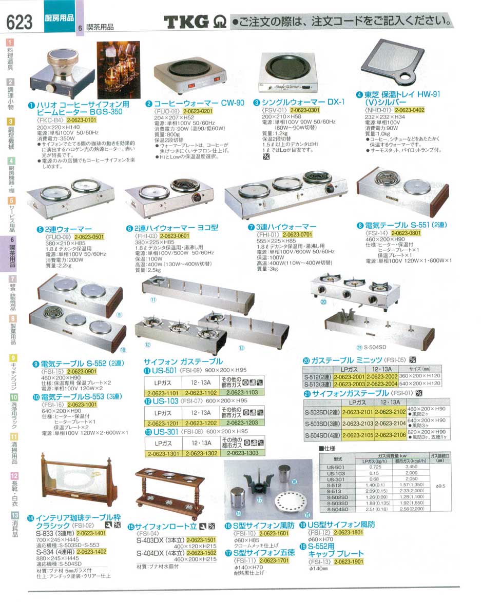 食器 コーヒーウォーマー ＴＫＧ業務用総合カタログ１２－３ 遠藤商事