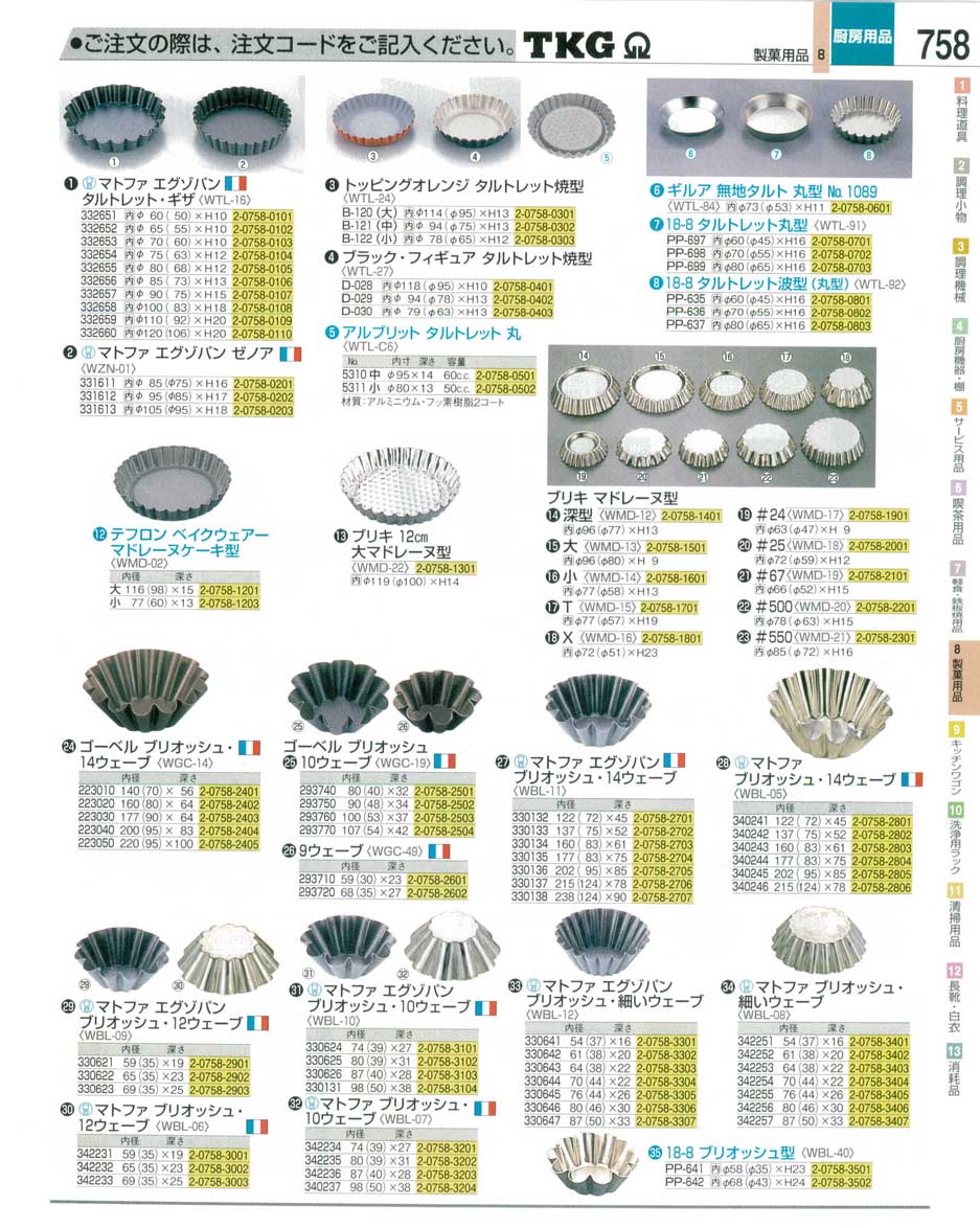 食器 タルトレット型・マドレーヌ型・ブリオッシュ型 ＴＫＧ業務用総合