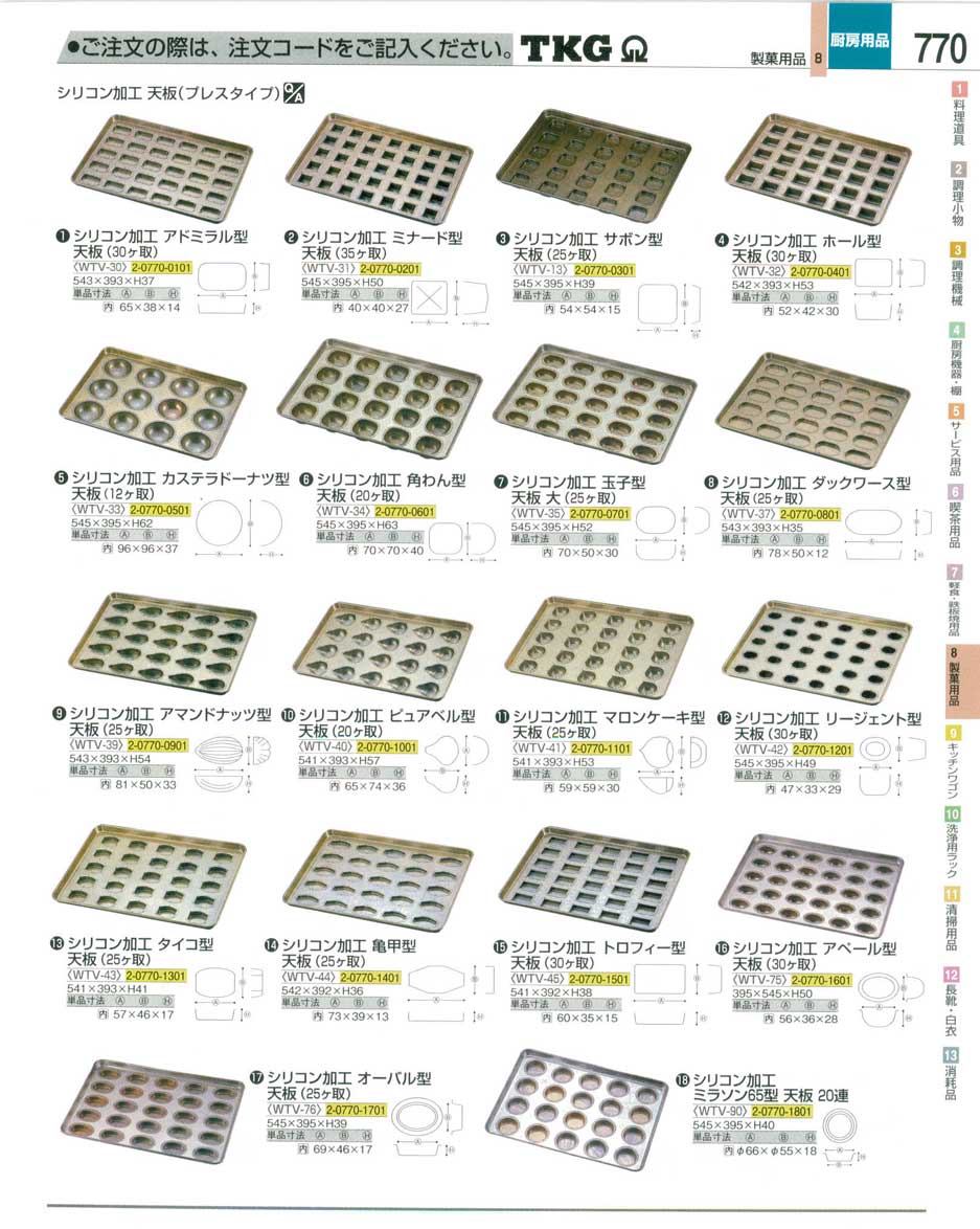 食器 天板 ＴＫＧ業務用総合カタログ１２－３ 遠藤商事－770ページ