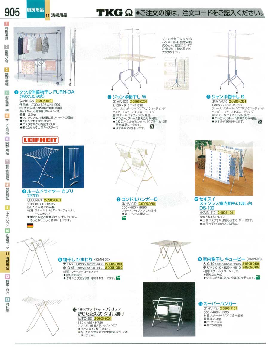 食器 物干し ＴＫＧ業務用総合カタログ１２－３ 遠藤商事－905ページ