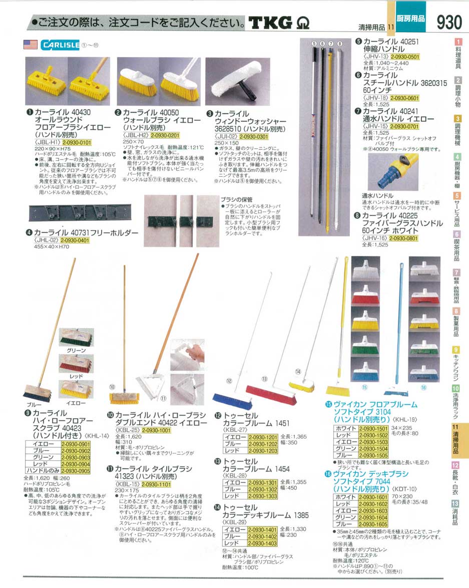 食器 カーライルブラシ・ブルーム ＴＫＧ業務用総合カタログ１２－３