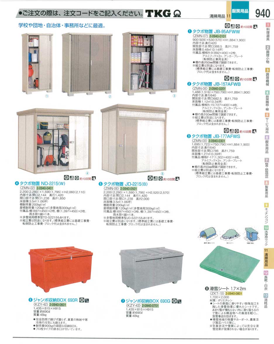 食器 物置・収納ボックス ＴＫＧ業務用総合カタログ１２－３ 遠藤商事