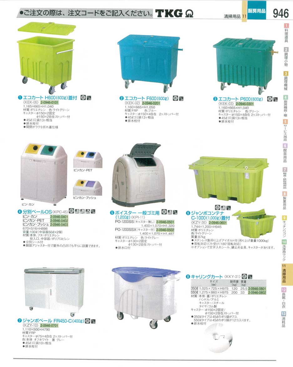 食器 大型ゴミ箱・ジャンボペール ＴＫＧ業務用総合カタログ１２－３ 