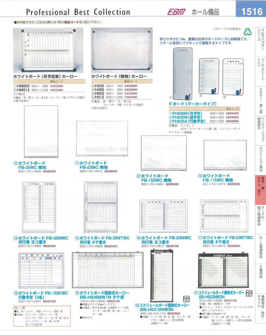 食器 ホワイトボード・スケジュールボード プロフェッショナルベスト