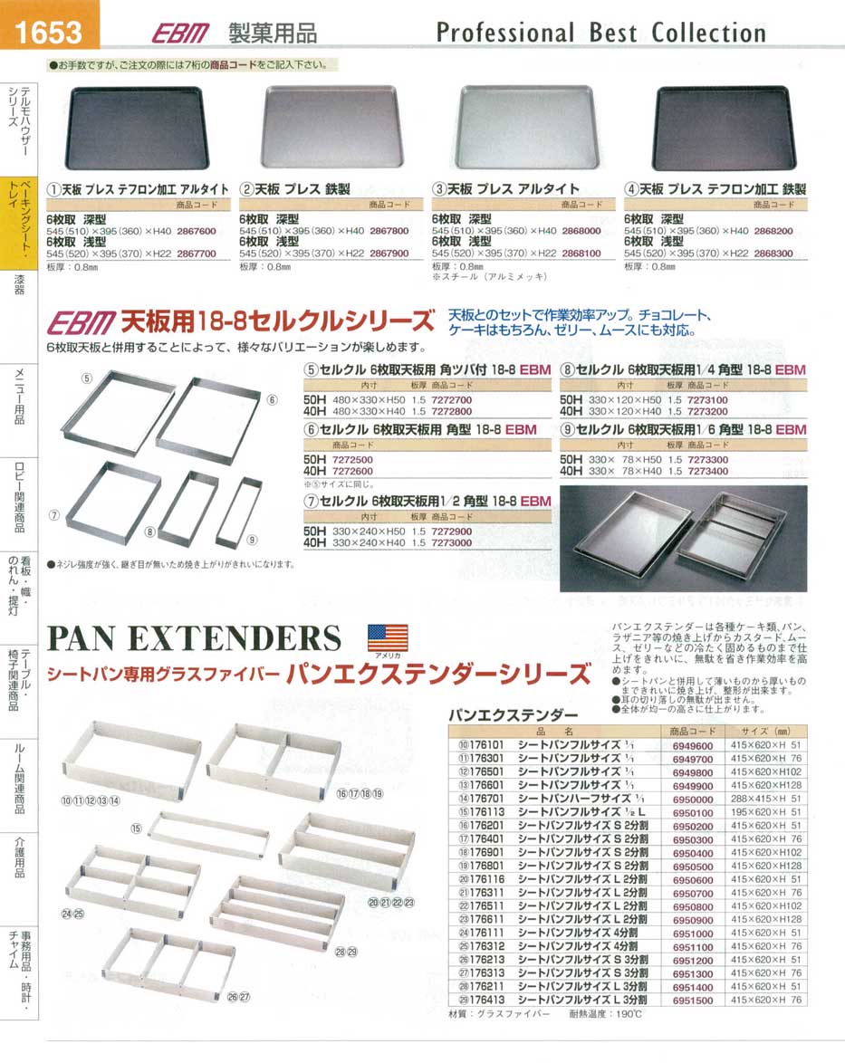 食器 天板・天板用１８－８セルクルシリーズ・シートパン専用グラス