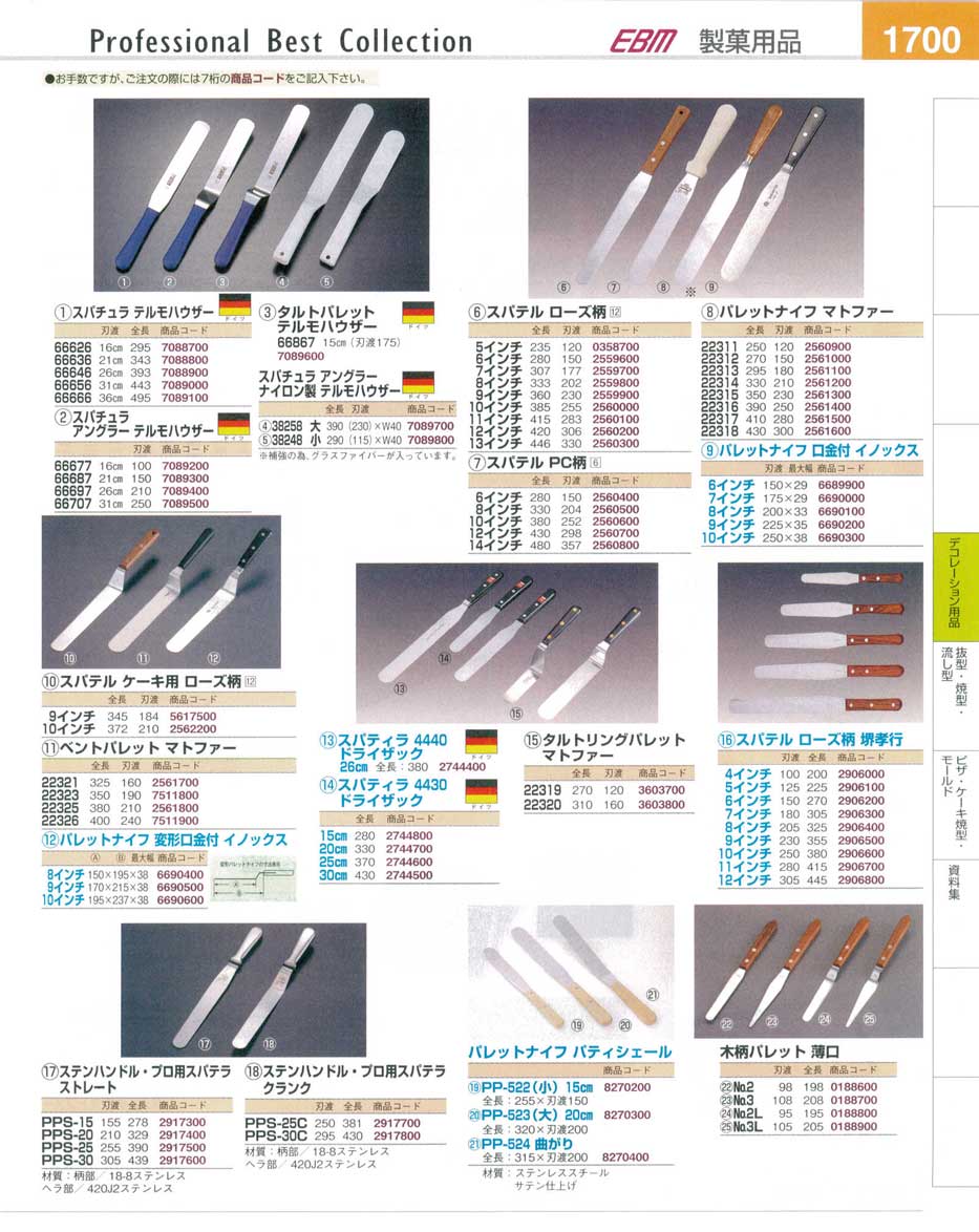 人気の製品 7089500 ＴＨ アングラー スパチュラ ６６７０７ ２５ｃｍ