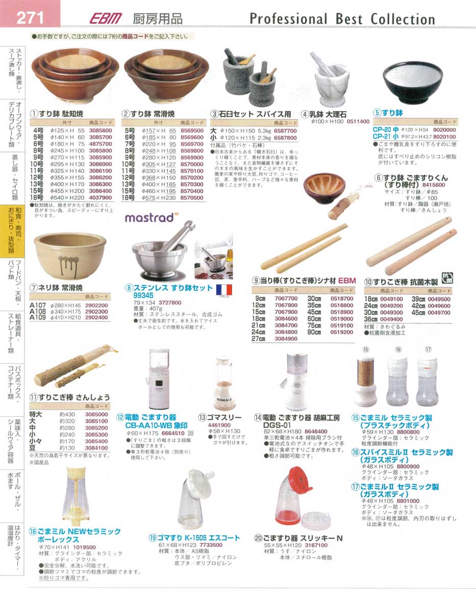 最新入荷】 スリ鉢 常滑焼 15号 陶器 日本製 業務用 8-0503-1211 fucoa.cl