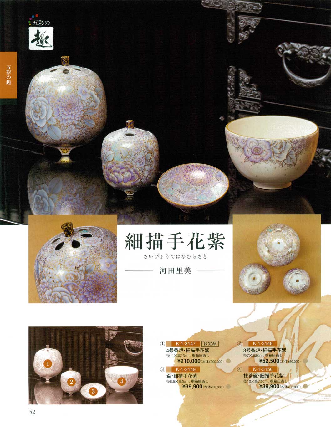 春早割 宝蔵 九谷焼 河田里美 秀逸作品 香合 絶品 共箱 金彩 cerkafor.com