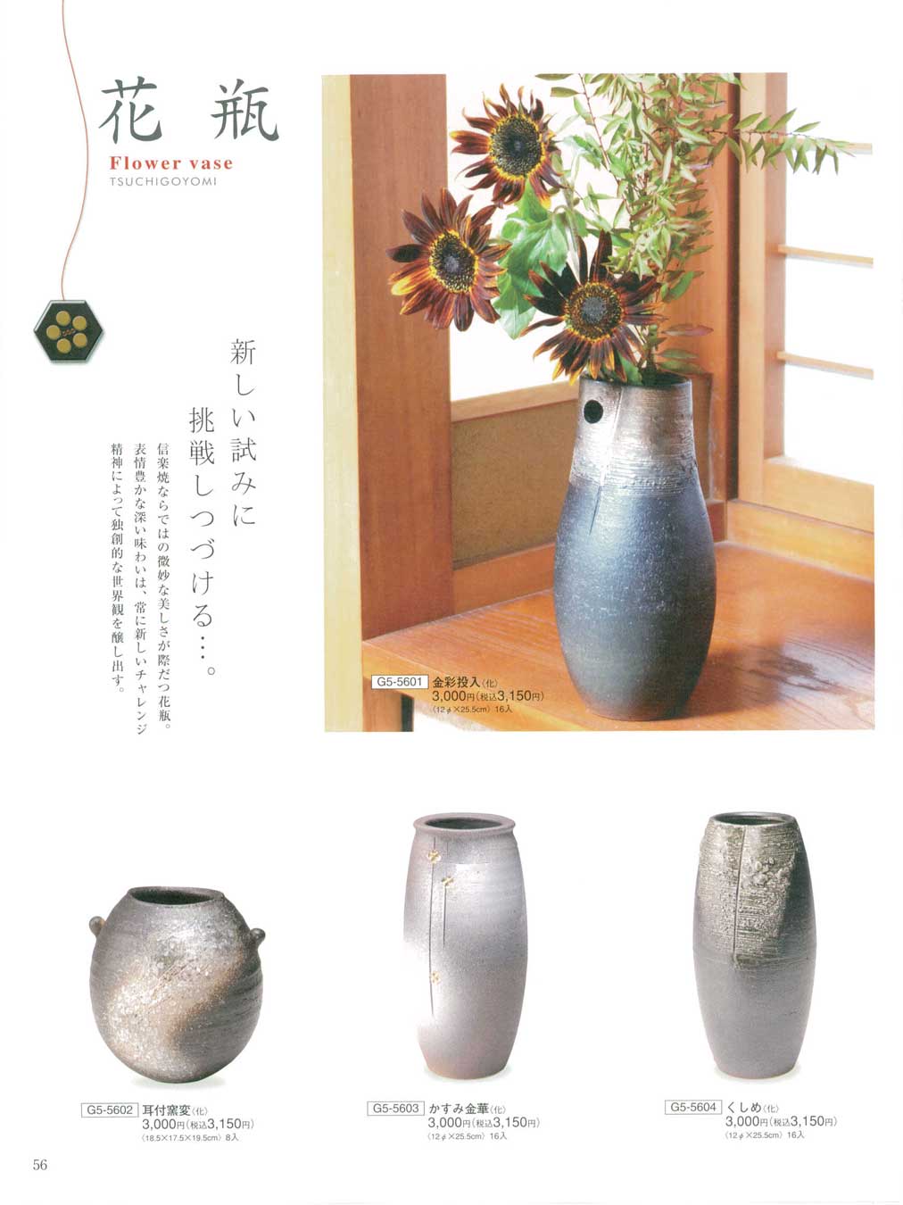 食器 花瓶土ごよみ５－56ページ