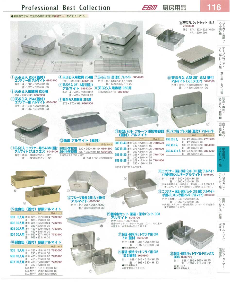 食器 天ぷら入・保温・保冷バット プロフェッショナルベスト