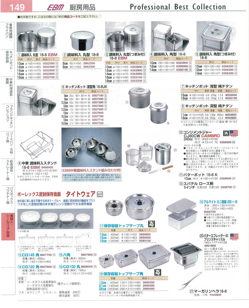 食器 調味料入・キッチンポット・ポーレックス密閉保存容器・タイト