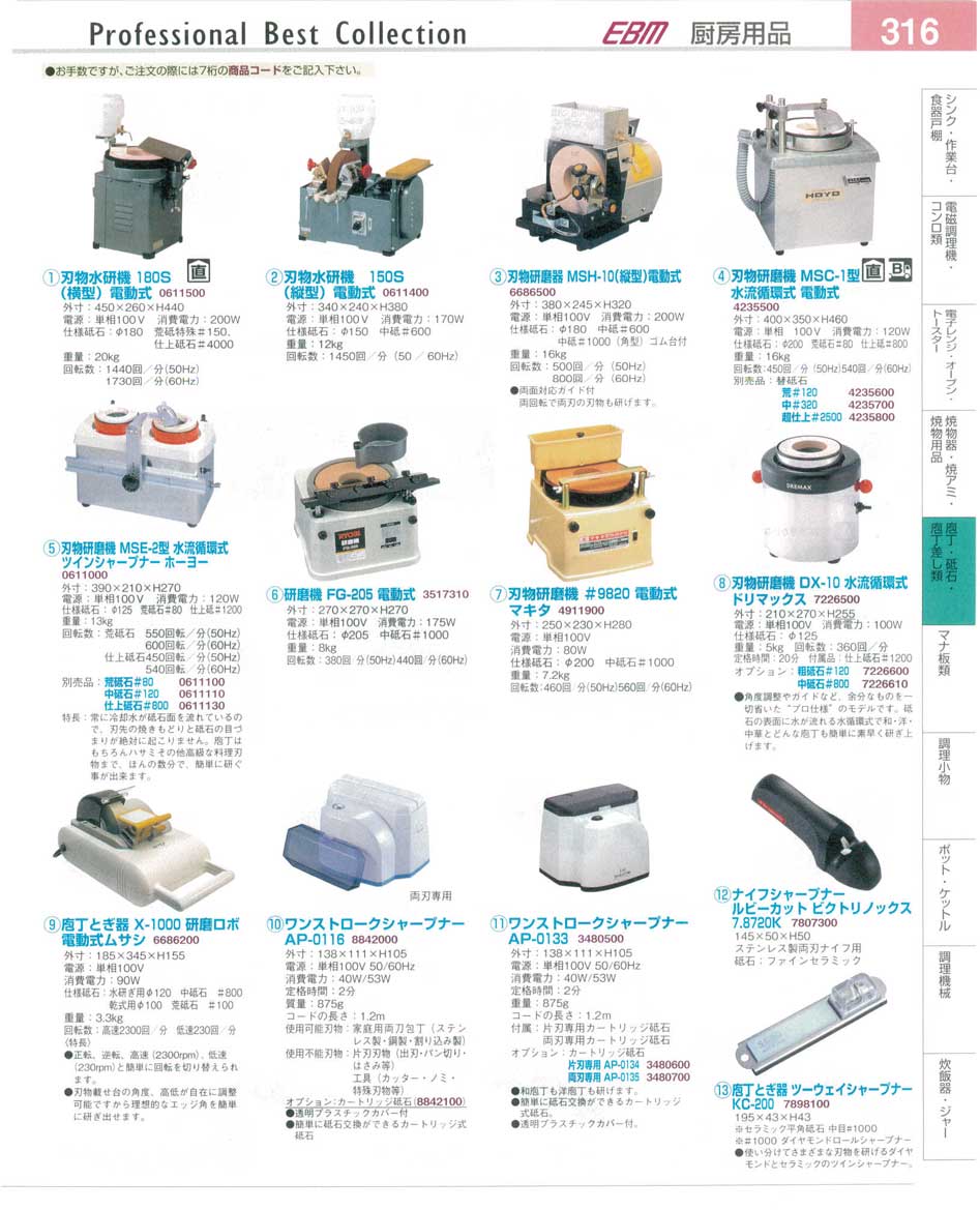 食器 刃物研磨機・シャープナー プロフェッショナルベストコレクション