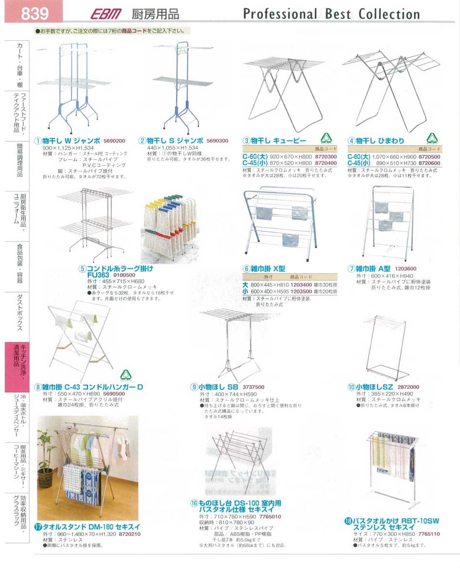 EBM:物干し ひまわり C-45 小 8720600-