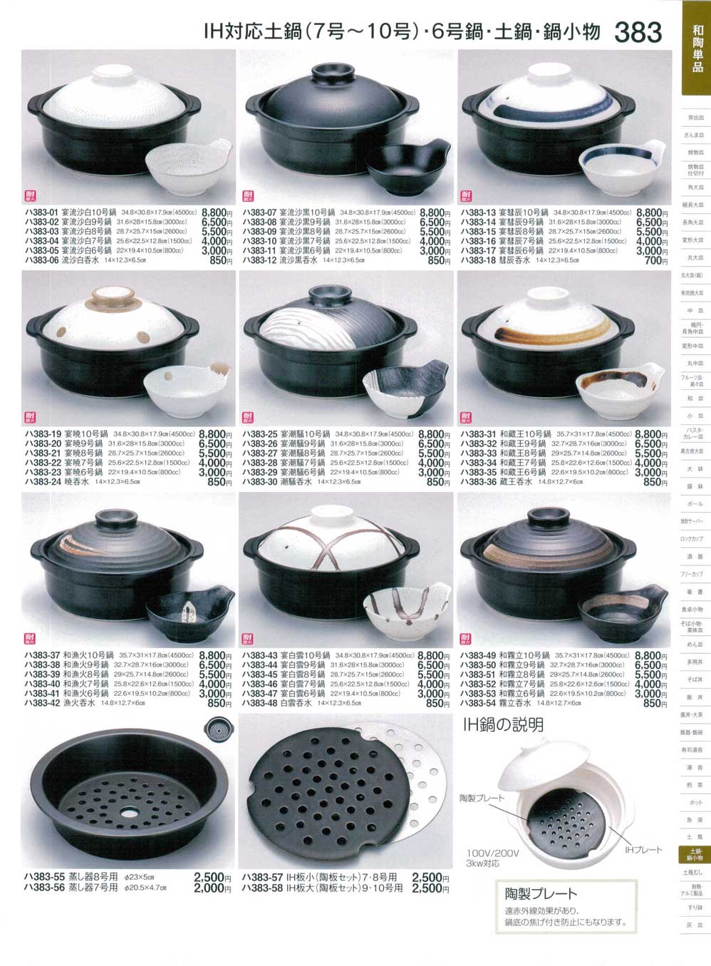 食器 ＩＨ対応土鍋（７号～１０号）・６号鍋・土鍋・呑水ときわ２３－383ページ