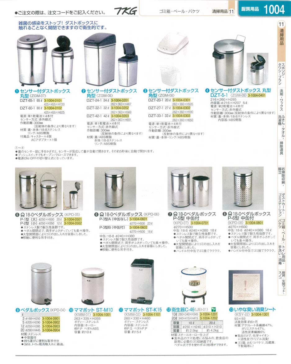 TKG (Total Kitchen Goods) SA180ペダルボックス(P1型/大/20L) KPD0501-