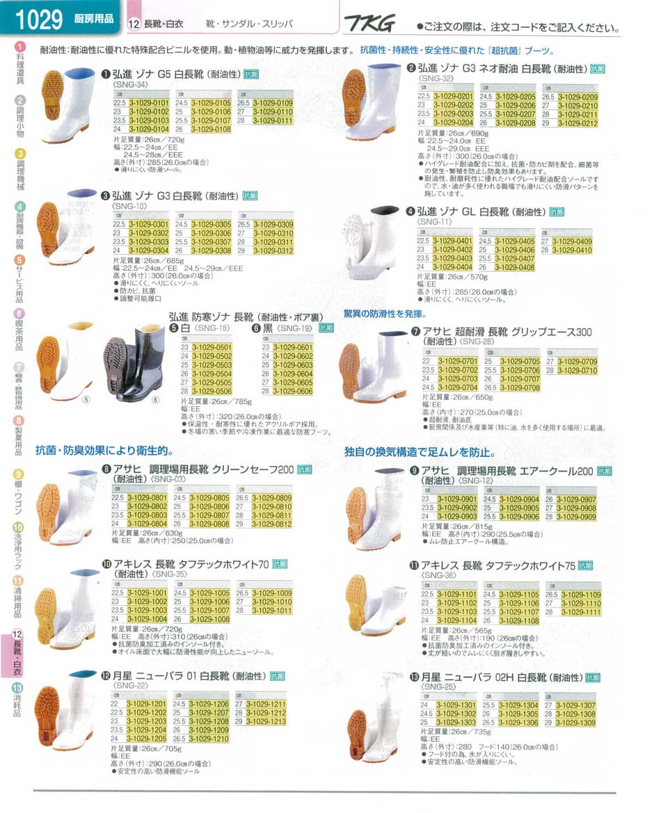 弘進ゾナ３耐油長靴白２３CM 日本人気超絶の