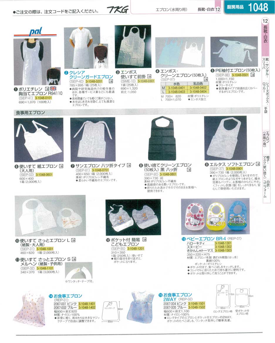 TKG (Total Kitchen Goods) ポケット付簡易こどもエプロン(250枚入) SEP55-