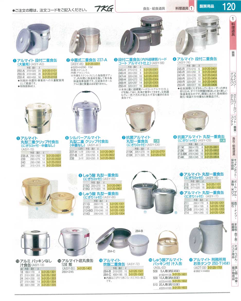 食器 食缶 ＴＫＧ業務用総合カタログ１３－１ 遠藤商事－120ページ
