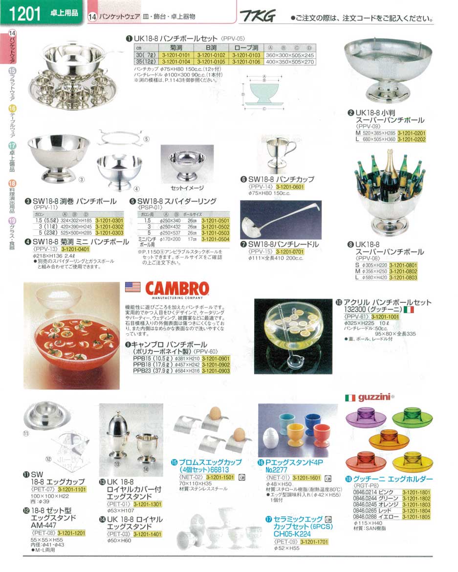 食器 パンチボール・エッグカップ ＴＫＧ業務用総合カタログ１３－１