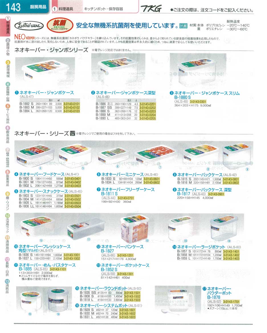 食器 フードケース ＴＫＧ業務用総合カタログ１３－１ 遠藤商事－143ページ