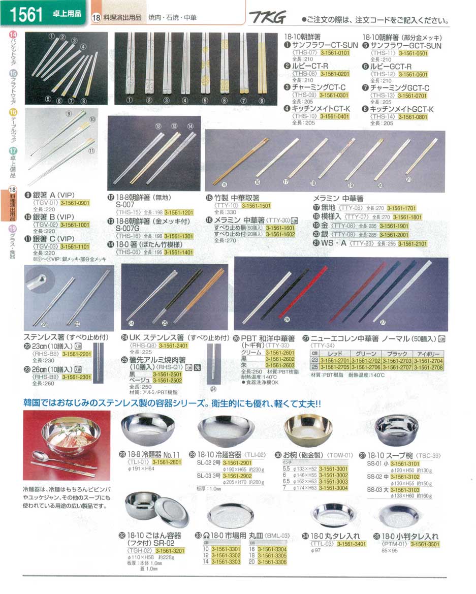 食器 焼肉・石焼・中華・箸・ステンレス製容器 ＴＫＧ業務用総合