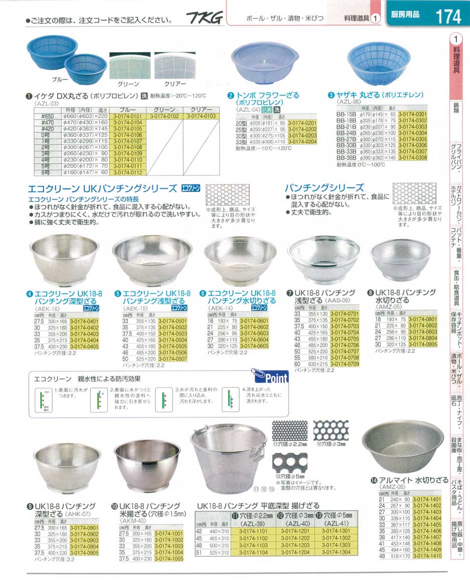 食器 水切りざる ＴＫＧ業務用総合カタログ１３－１ 遠藤商事－174ページ