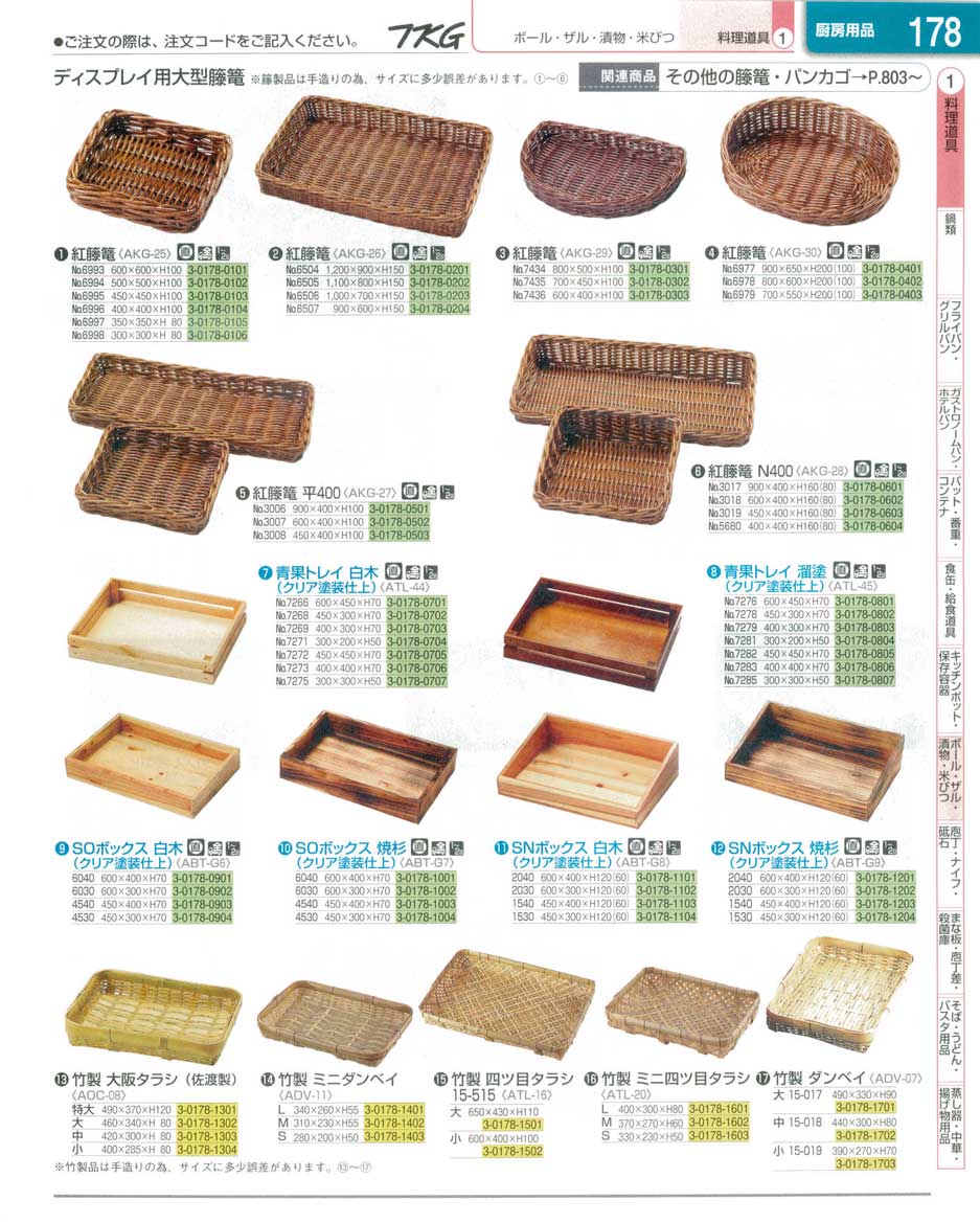 食器 紅藤篭 ＴＫＧ業務用総合カタログ１３－１ 遠藤商事－178ページ