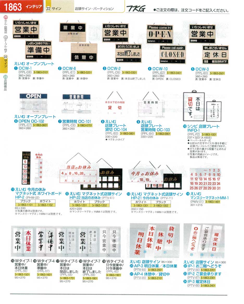 8-2496-1801)PTV65(110)えいむ 店頭サイン ＡＰ-４休憩中／貸切中（商品番号3-1863-2101）