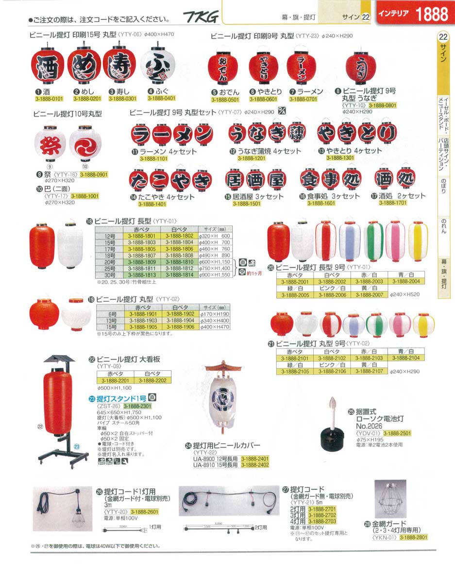 食器 インテリア・提灯 ＴＫＧ業務用総合カタログ１３－１ 遠藤商事 