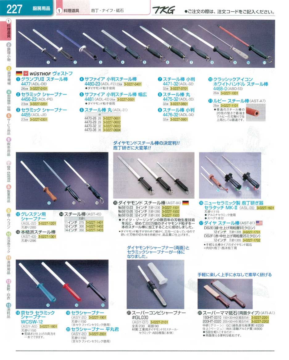 クラッシックアイコン スチール棒 4468-0 26cm（9-0346-0901