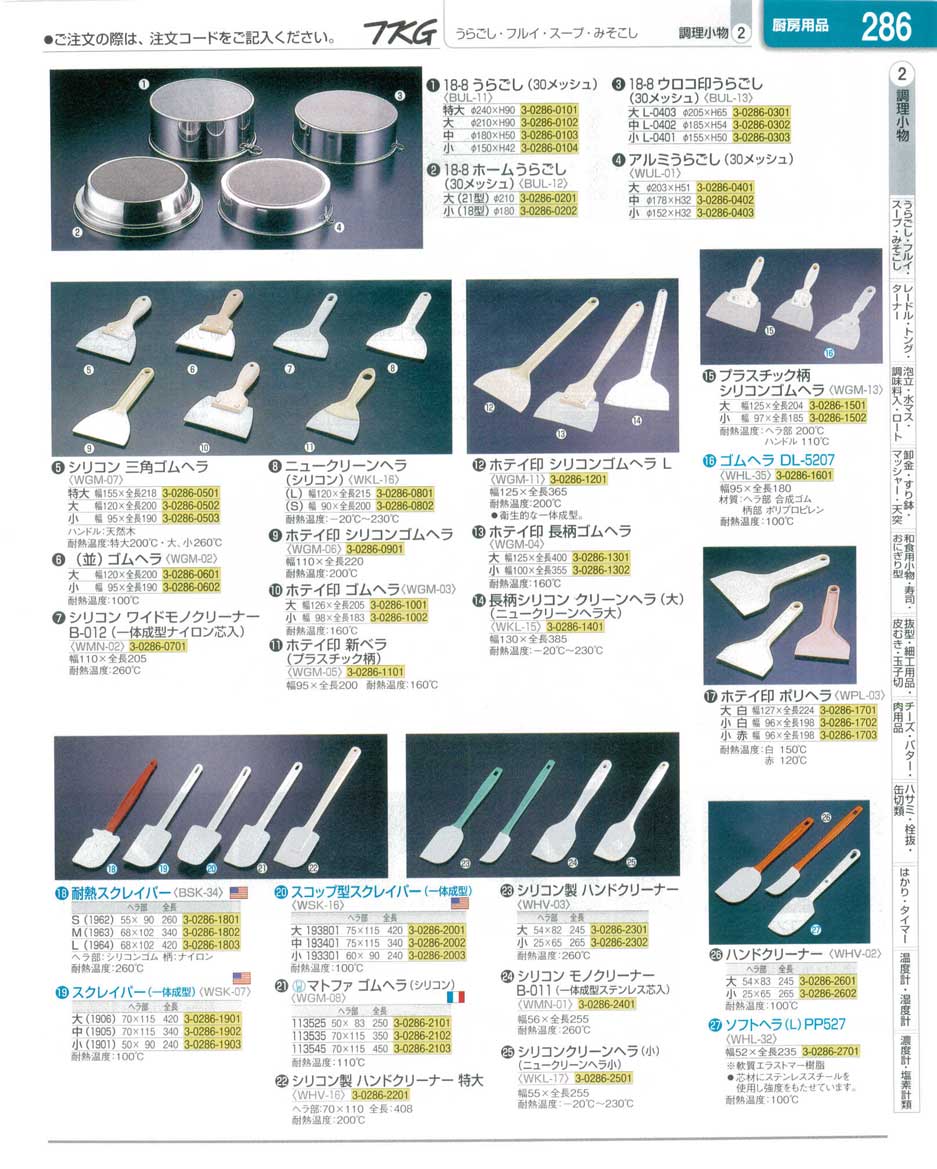 食器 うらごし・ゴムヘラ ＴＫＧ業務用総合カタログ１３－１ 遠藤商事