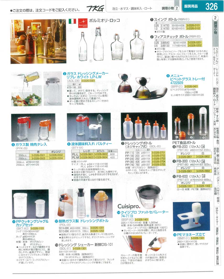 食器 ドレッシングボトル ＴＫＧ業務用総合カタログ１３－１ 遠藤商事