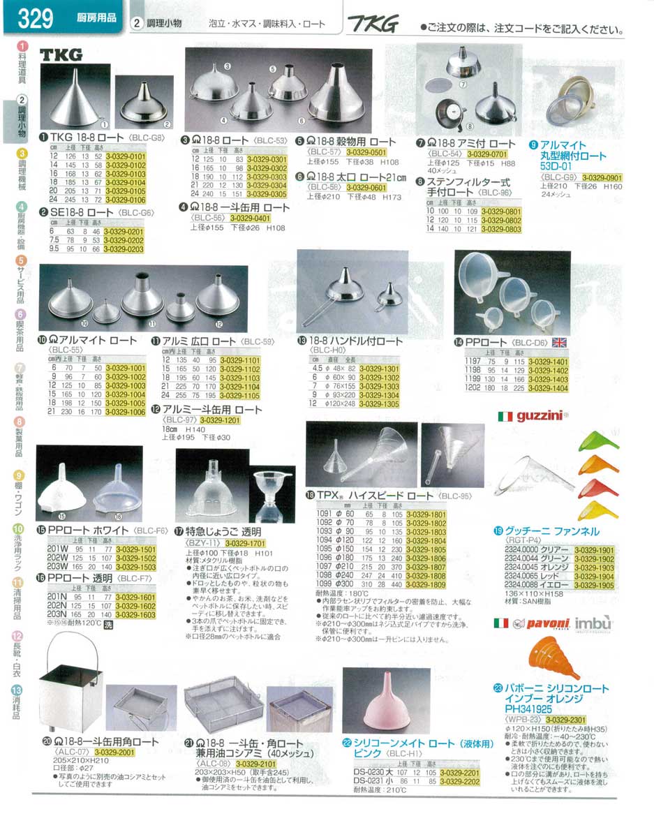 食器 ロート ＴＫＧ業務用総合カタログ１３－１ 遠藤商事－329ページ