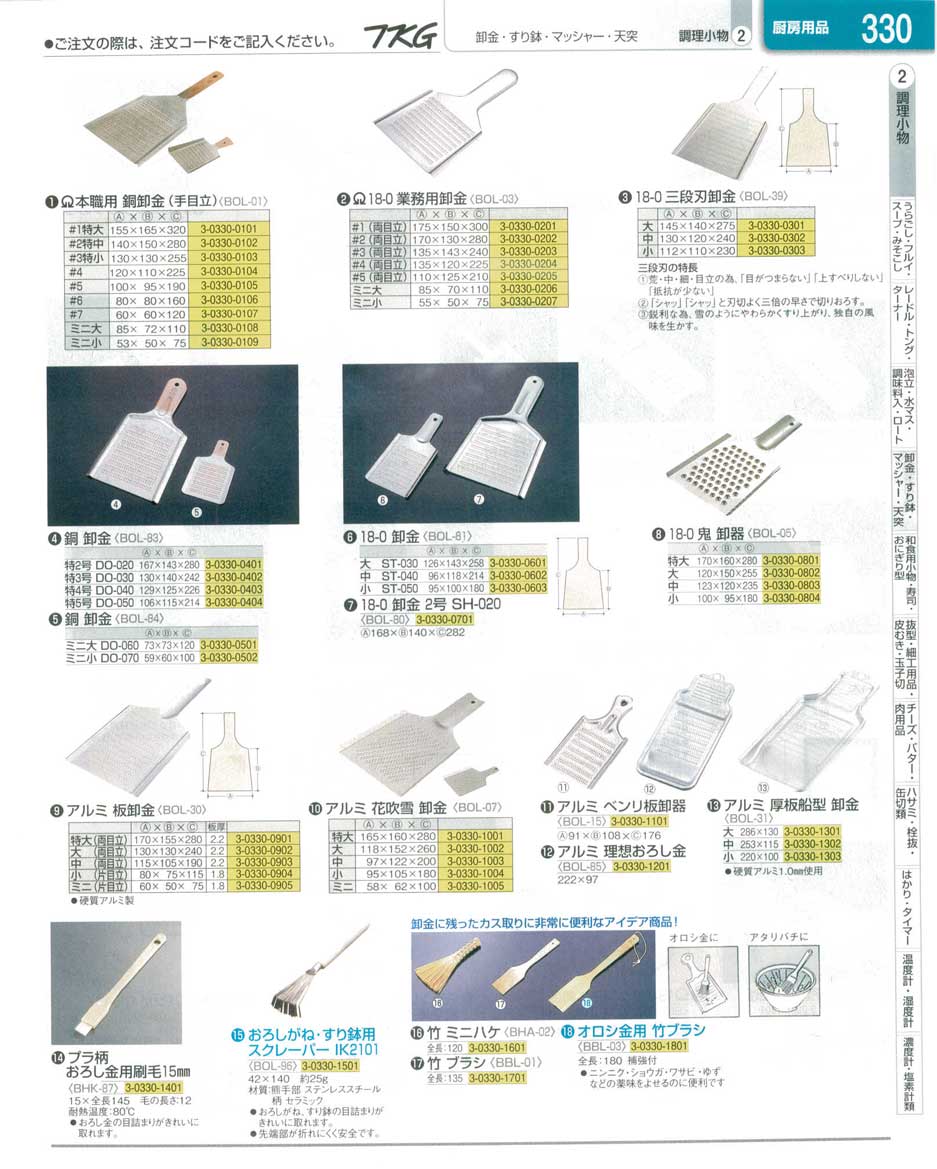 9-0523-1301)BOL9601(130)おろしがね・すり鉢用スクレーパー