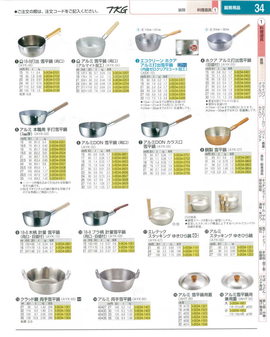 食器 雪平鍋 ＴＫＧ業務用総合カタログ１３－１ 遠藤商事－34ページ