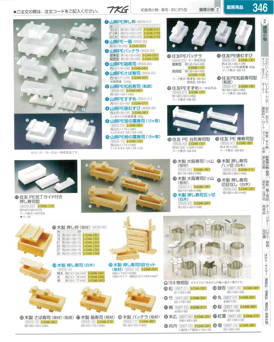 食器 すし型・物相型 ＴＫＧ業務用総合カタログ１３－１ 遠藤商事－346