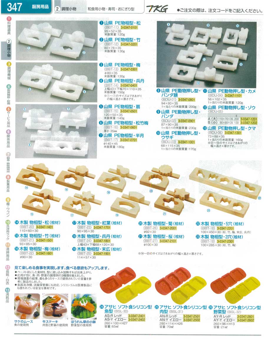 食器 物相型 ＴＫＧ業務用総合カタログ１３－１ 遠藤商事－347ページ