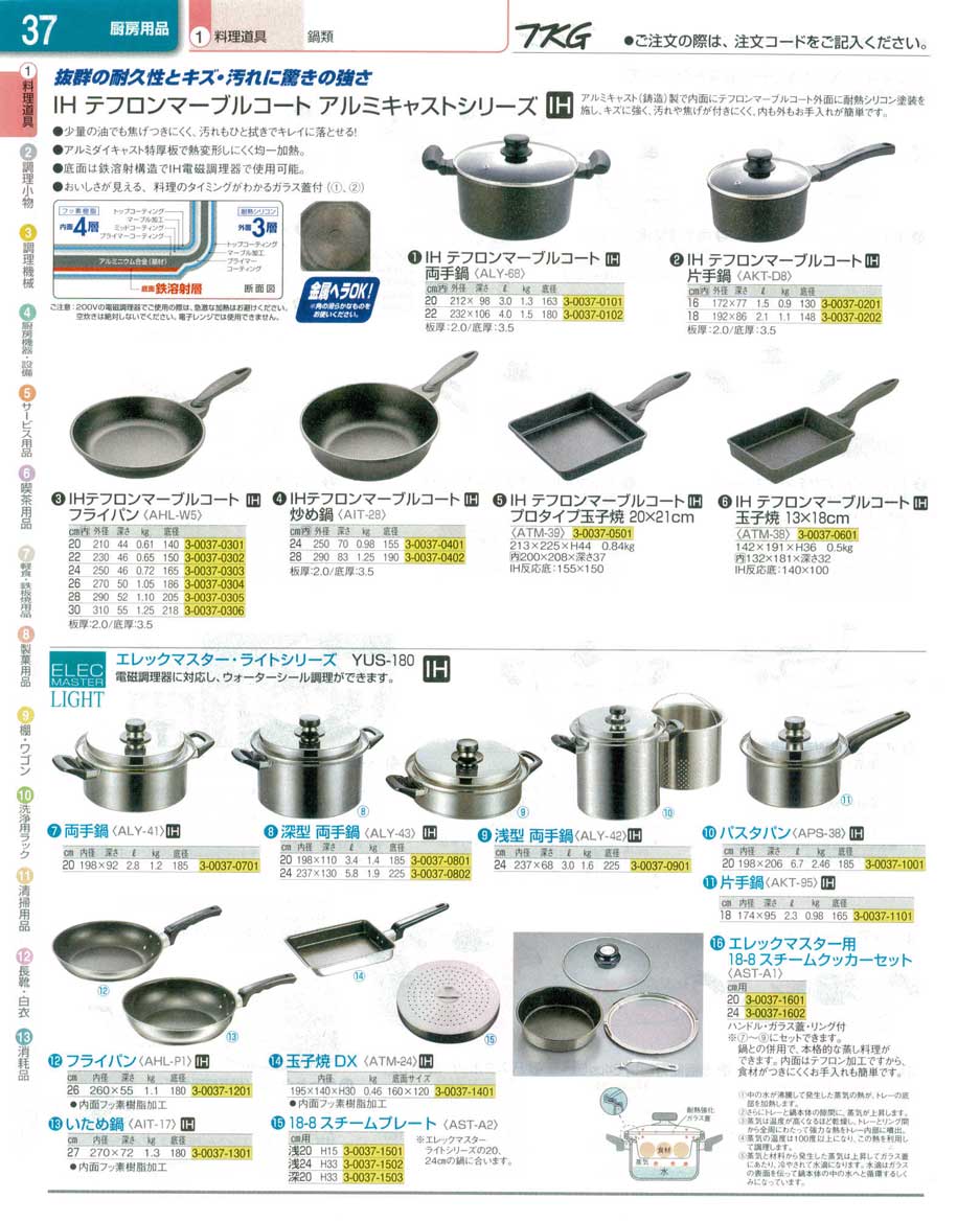 食器 両手鍋・フライパン・玉子焼 ＴＫＧ業務用総合カタログ１３－１