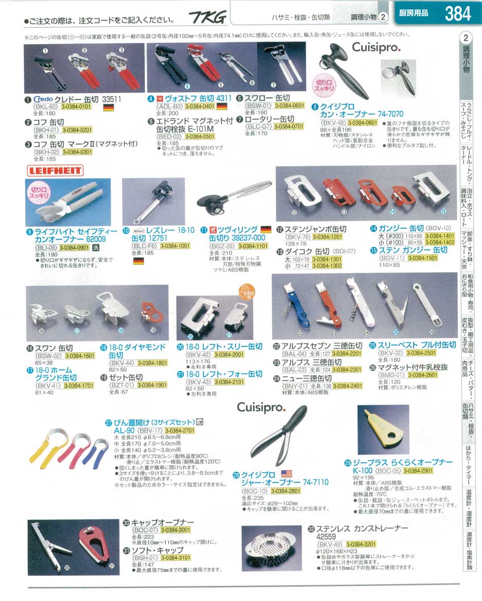 食器 缶切 ＴＫＧ業務用総合カタログ１３－１ 遠藤商事－384ページ