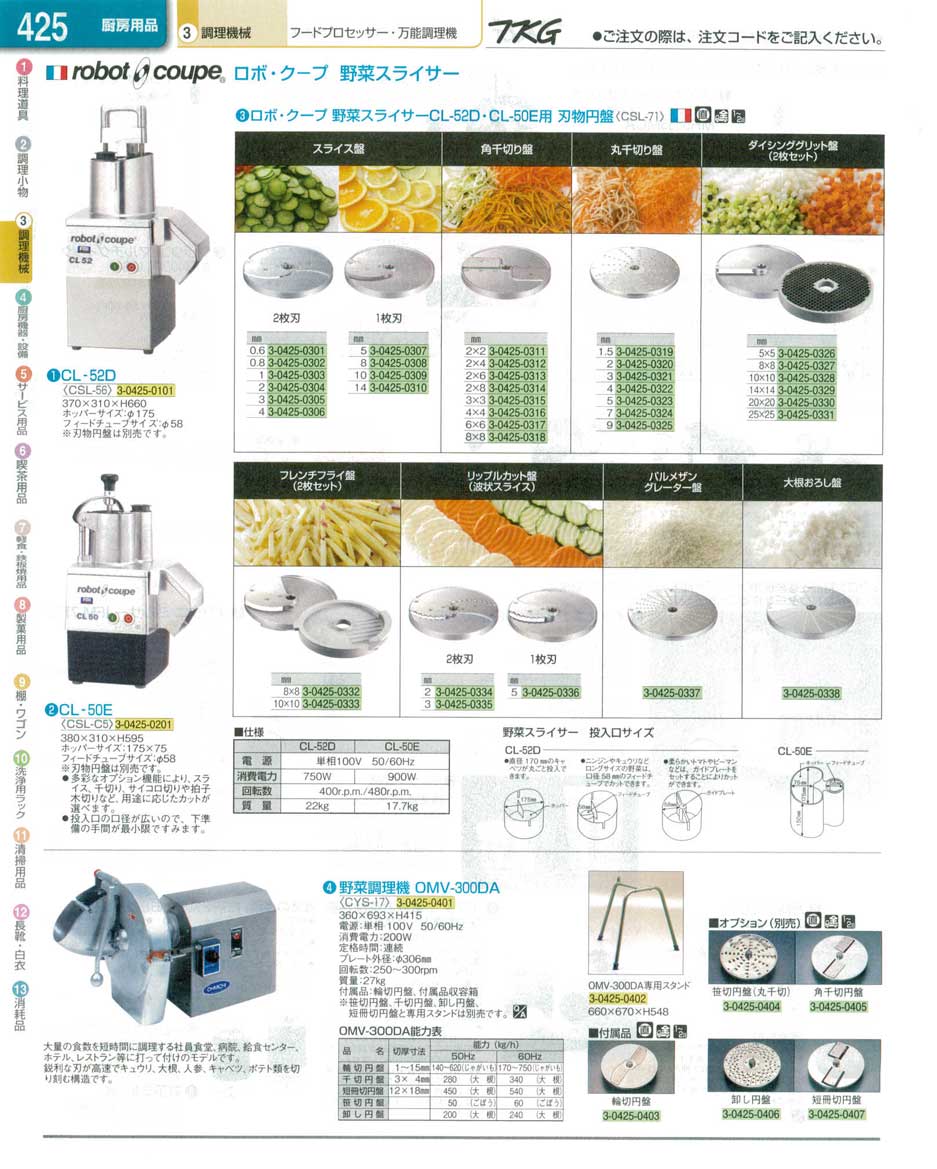 食器 スライサー ＴＫＧ業務用総合カタログ１３－１ 遠藤商事－425ページ