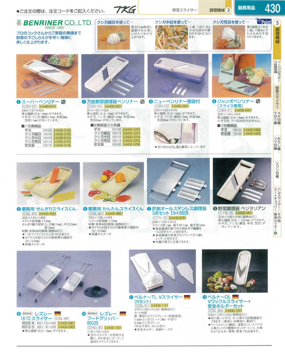 食器 野菜調理器 ＴＫＧ業務用総合カタログ１３－１ 遠藤商事－430ページ