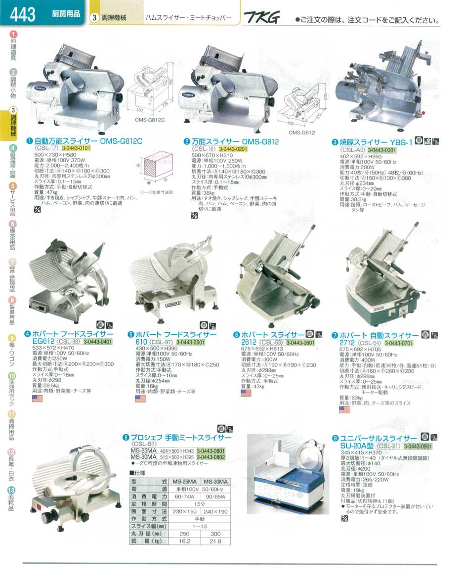 焼豚スライサー YBS-1 遠藤商事 格安価格: 磯野遠藤のブログ