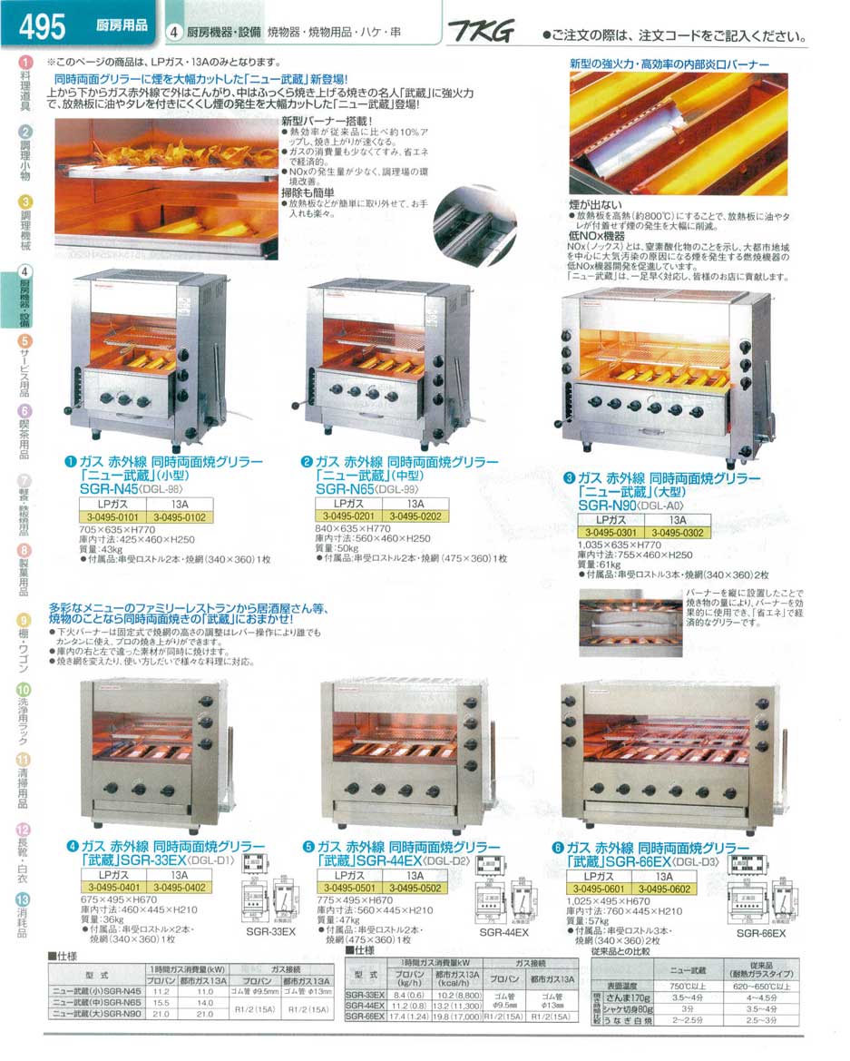 食器 両面焼グリラー ＴＫＧ業務用総合カタログ１３－１ 遠藤商事－495