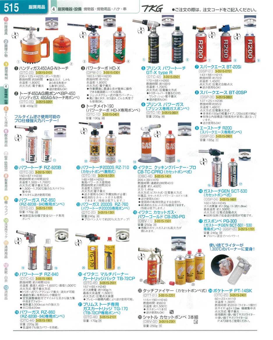 食器 トーチ ＴＫＧ業務用総合カタログ１３－１ 遠藤商事－515ページ