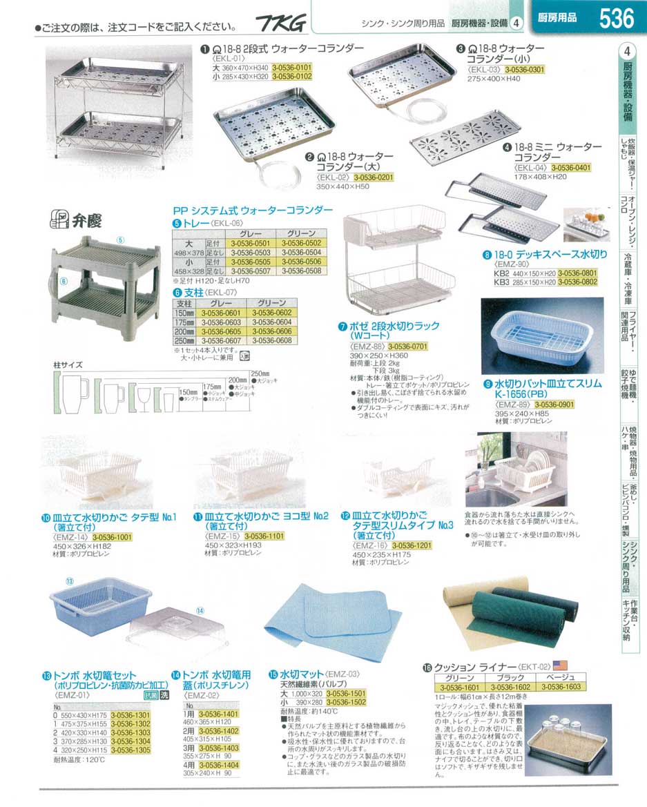 TKG (Total Kitchen Goods) グラスラックドーリー MM-G2 IGL44-