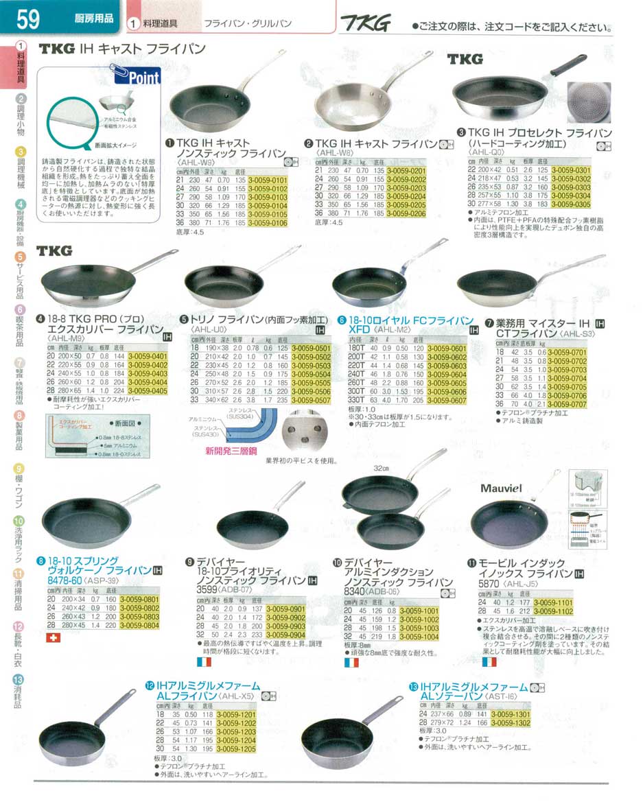 食器 フライパン ＴＫＧ業務用総合カタログ１３－１ 遠藤商事－59ページ