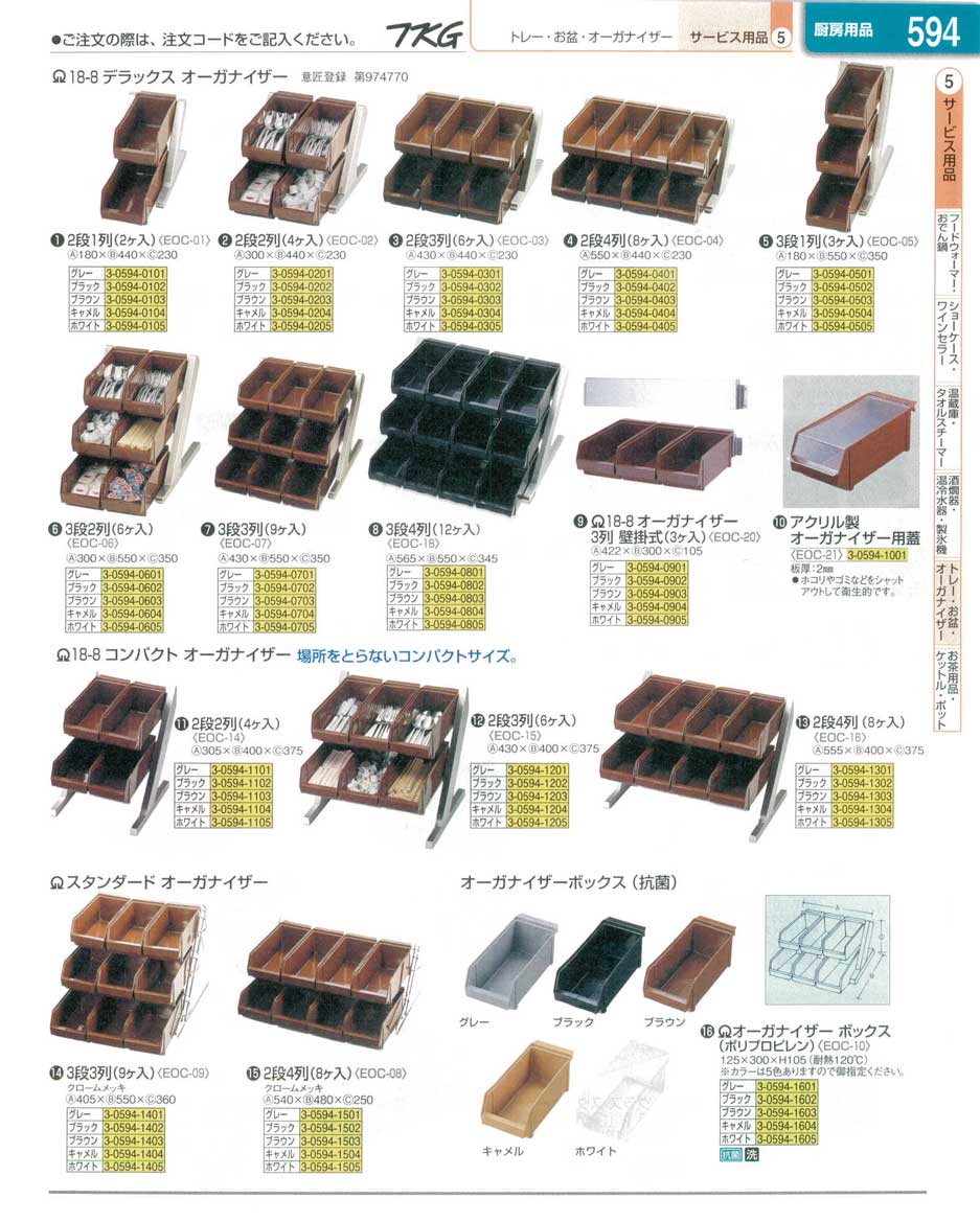 食器 オーガナイザー ＴＫＧ業務用総合カタログ１３－１ 遠藤商事－594