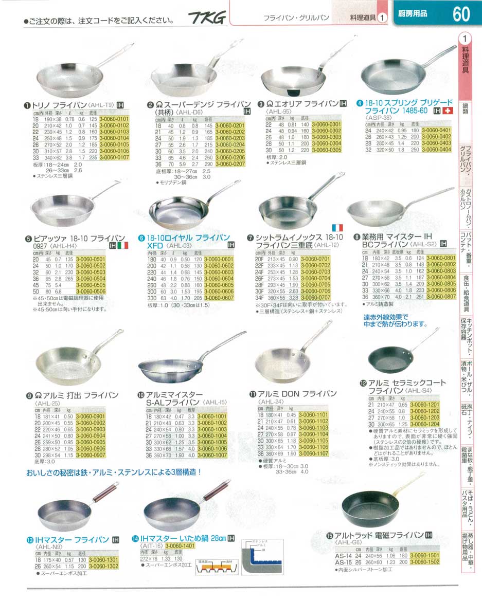 食器 フライパン ＴＫＧ業務用総合カタログ１３－１ 遠藤商事－60ページ