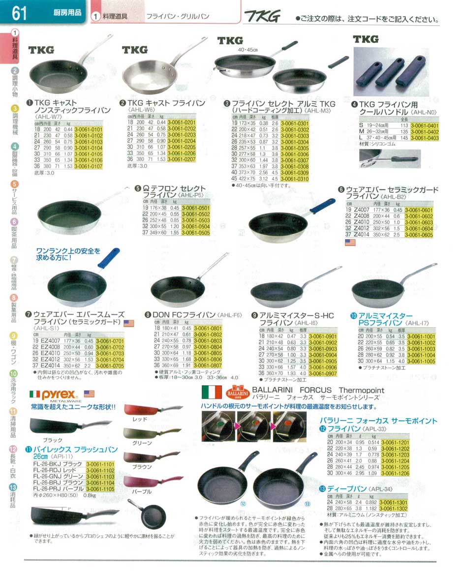 食器 フライパン ＴＫＧ業務用総合カタログ１３－１ 遠藤商事－61ページ