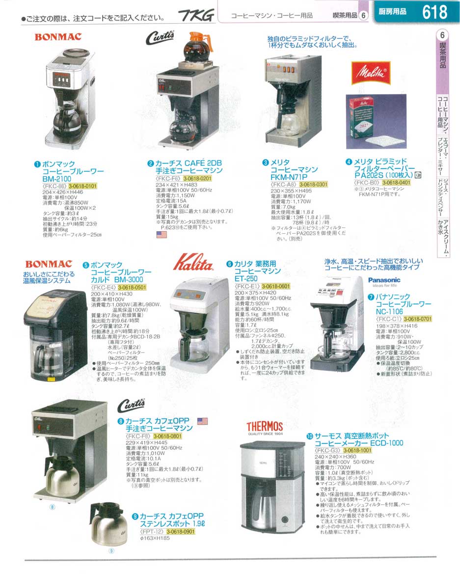 食器 コーヒーマシン ＴＫＧ業務用総合カタログ１３－１ 遠藤商事－618ページ